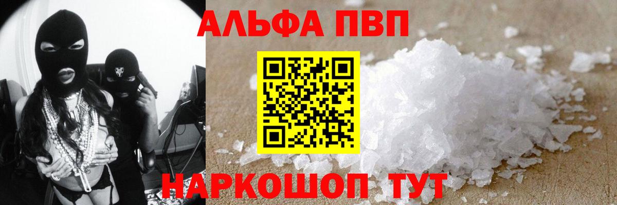 Alpha PVP  Вход с VPN  Дмитров  Alpha-PVP Crystall 