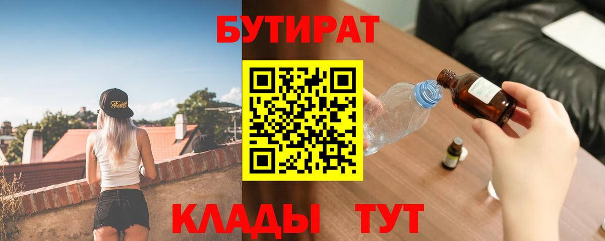 БУТИРАТ 1.4BDO Дмитров