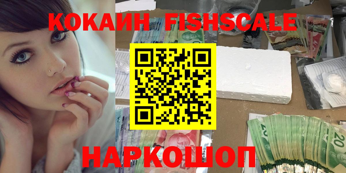 COCAIN FishScale Дмитров