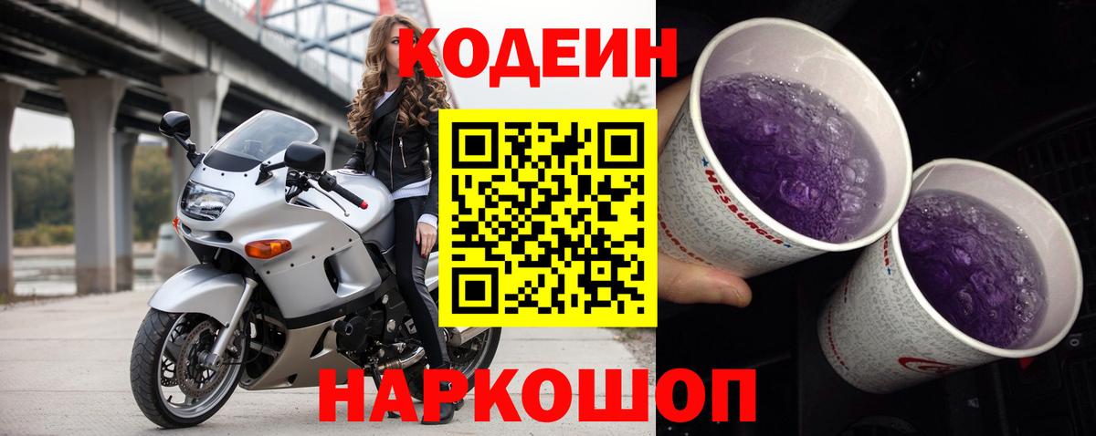 Дмитров  Кодеин Purple Drank  Кодеин Purple Drank  Вход с VPN 