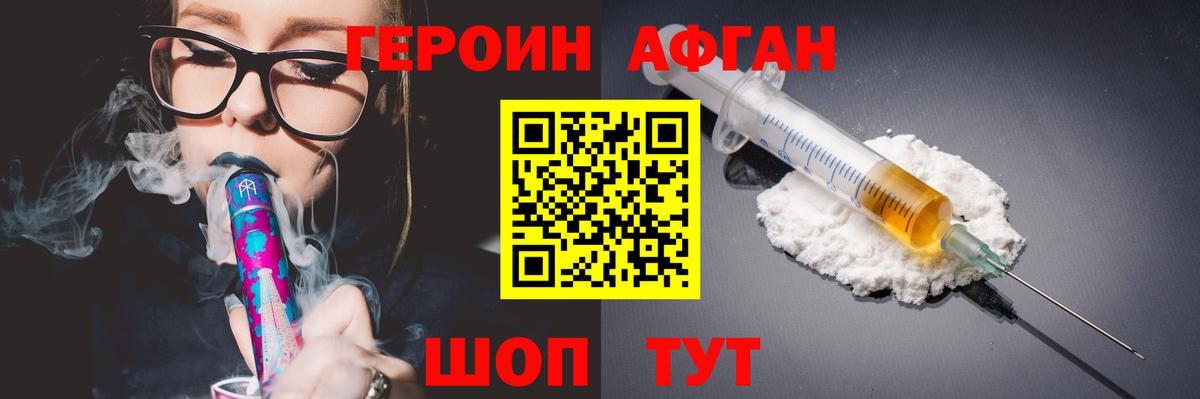 ГЕРОИН VHQ Дмитров
