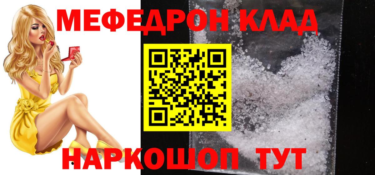 Мефедрон  МЕФ кристаллы  Вход с VPN  Дмитров 