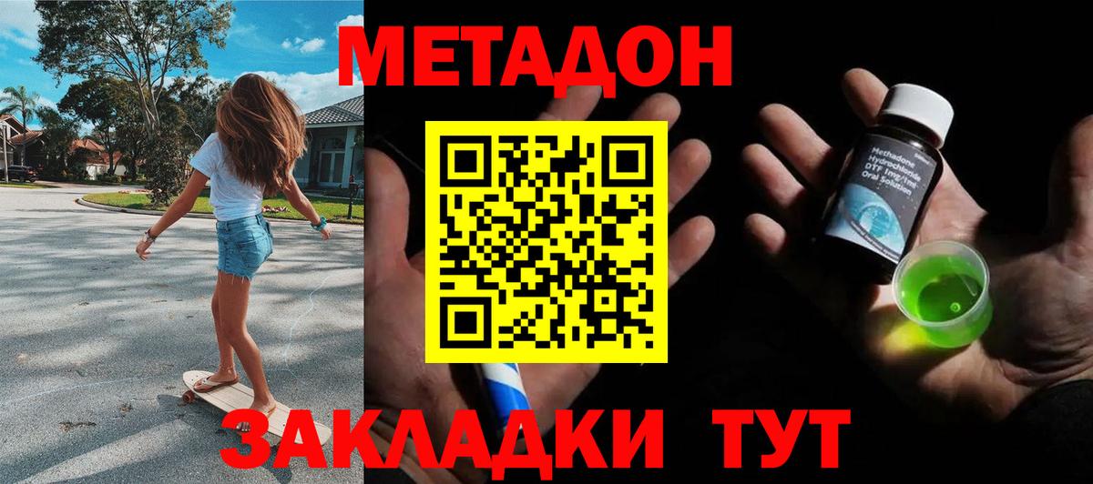 Дмитров  Метадон methadone  Вход с VPN 