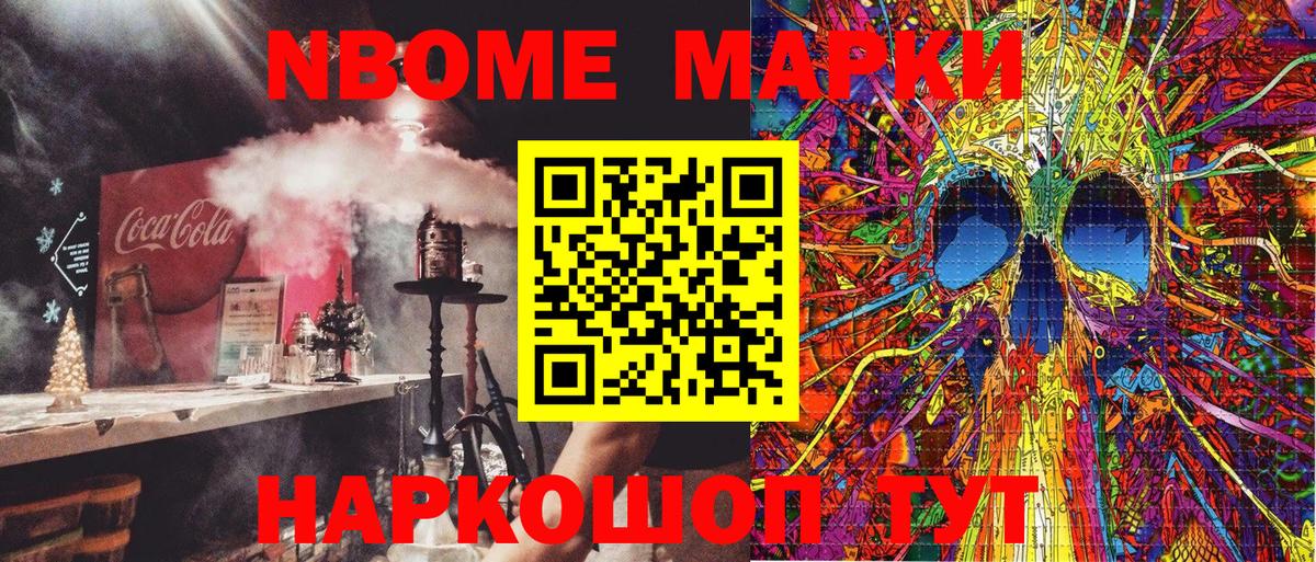 Марки N-bome 1500мкг Дмитров